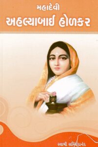 MAHADEVI AHALYABAI HOLKAR
