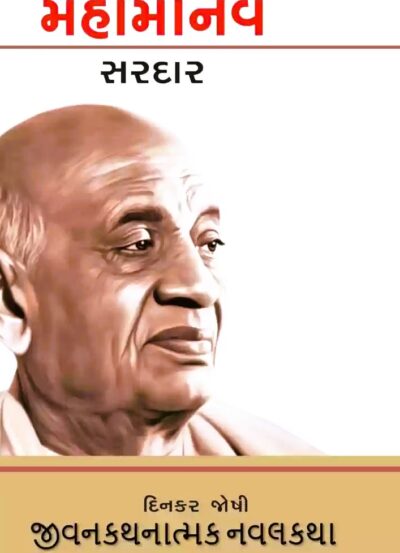 MAHAMANAV SARDAR