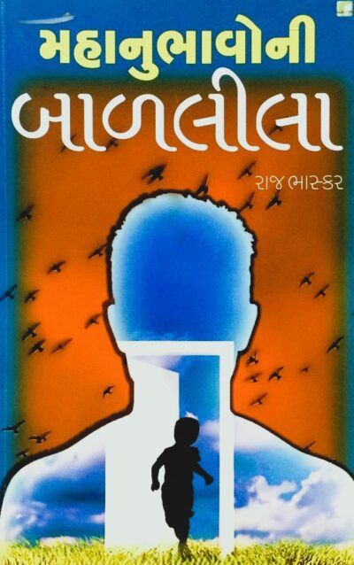 MAHANUBHAVONI BALLEELA