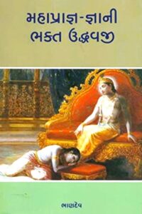 MAHAPAGNA GNANIBHAGKT UDDHAVIJ