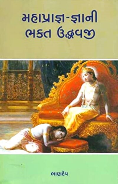 MAHAPAGNA GNANIBHAGKT UDDHAVIJ