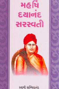MAHARSHI DAYANAND SARSVATI