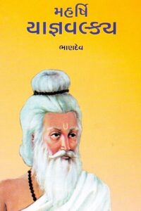 MAHARSHI YAGNAVALKYA