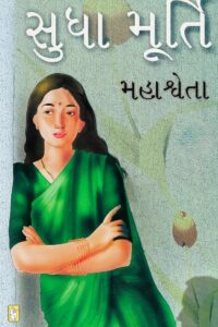 MAHASHWETA