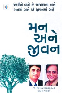 MAN ANE JIVAN