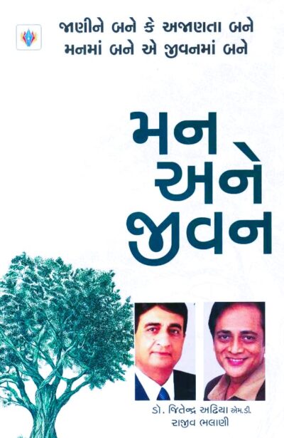 MAN ANE JIVAN