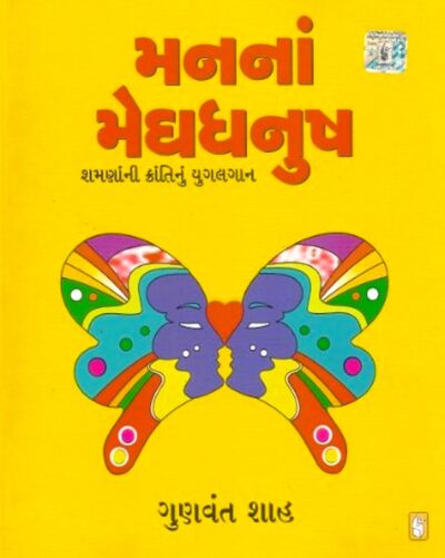 MAN NA MEGHDHANUSH