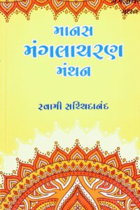 MANAS MANGALACHARAN MANTHAN