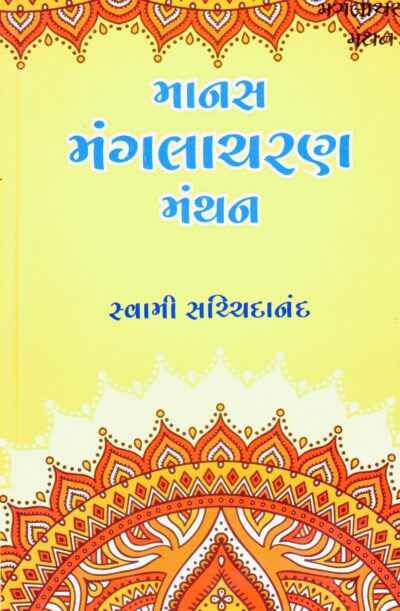MANAS MANGALACHARAN MANTHAN