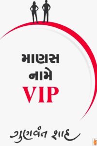 MANAS NAME VIP
