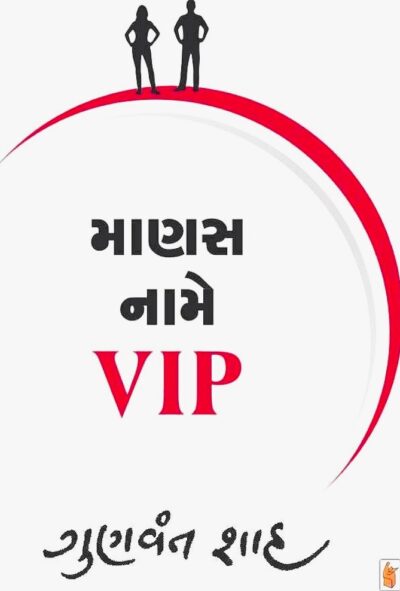 MANAS NAME VIP