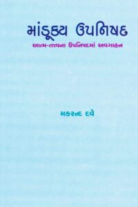 MANDUKYA UPNISHAD