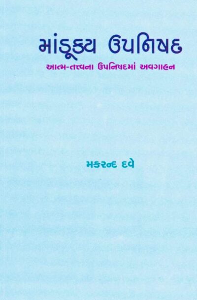 MANDUKYA UPNISHAD