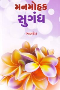 MANMOHAK SUGANDH