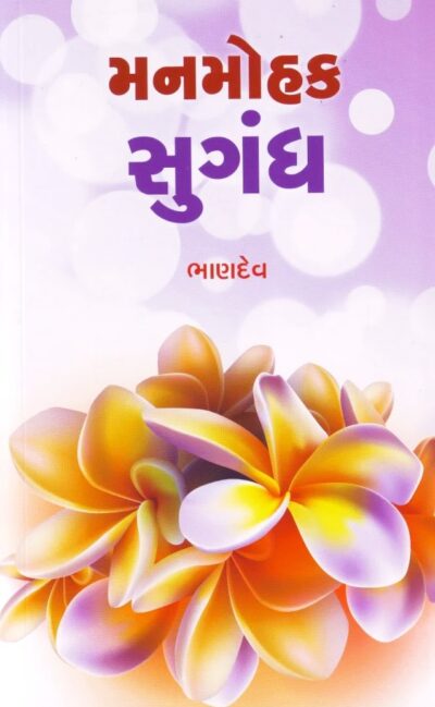 MANMOHAK SUGANDH