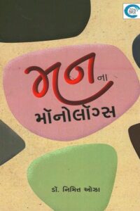MANNA MONOLOGUES