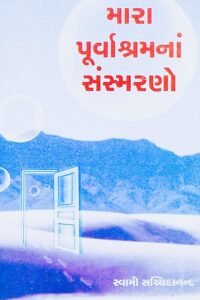 MARA PURVASHRAMNA SASMARANO