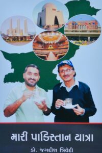 MARI PAKISTAN YATRA