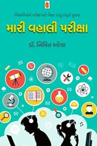 MARI VAHALI PARIKSHA