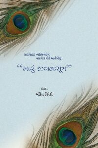 MARU JIVANSUTRA