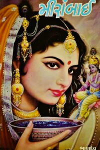 MEERABAI