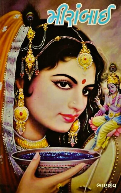 MEERABAI
