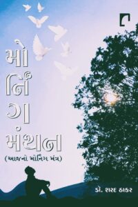 MORNING MANTHAN