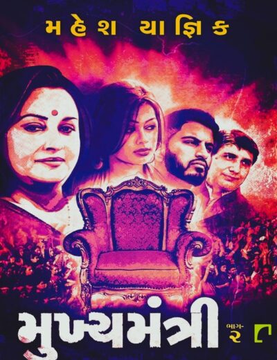 MUKHYAMANTRI (BHAG 1 - 2) - Image 2