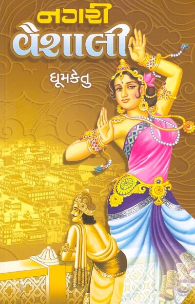 NAGARI VAISHALI