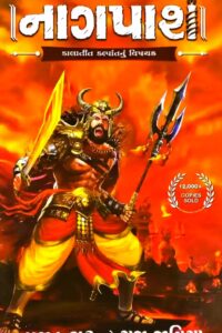 NAGPAS BHAG - 2