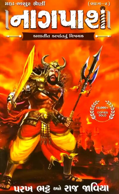 NAGPAS BHAG - 2