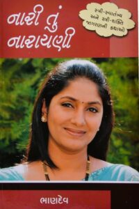 NARI TU NARAYANI