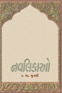 NAVLIKAO
