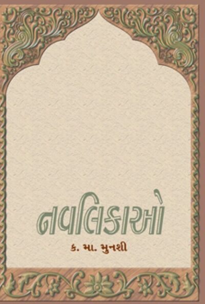 NAVLIKAO