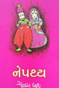NEPATHYA