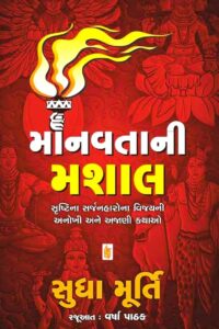 MANAVATNI MASHAL