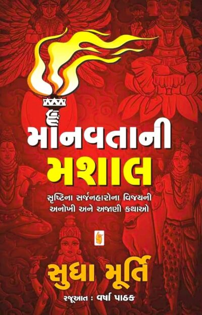 MANAVATNI MASHAL