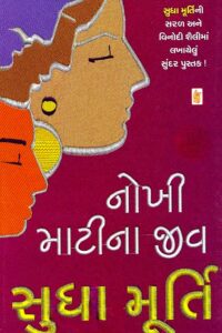 NOKHI MATINA JEEV