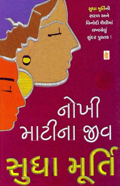NOKHI MATINA JEEV