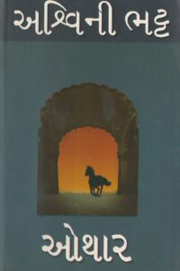 OTHAR (BHAG - 1, 2)