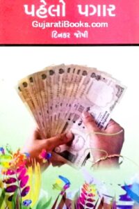 PAHELO PAGAR