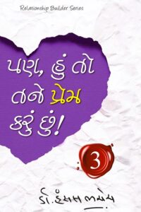 PAN HU TANE PREM KARU CHU - 3