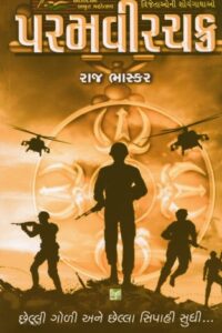 PARAMVIRCHAKRA
