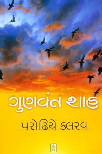 PARODHIYE KALRAV