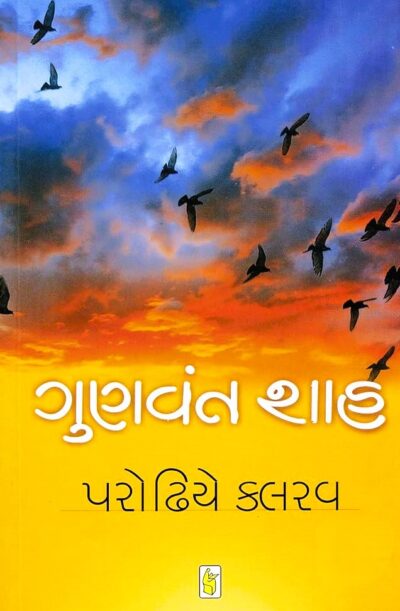 PARODHIYE KALRAV