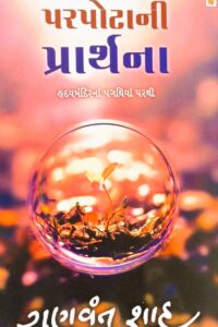 PARPOTANI PRATHANA