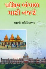 PASCHIM BANGAL MARI NAJARE