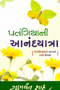 PATANGITYANI ANADYATRA