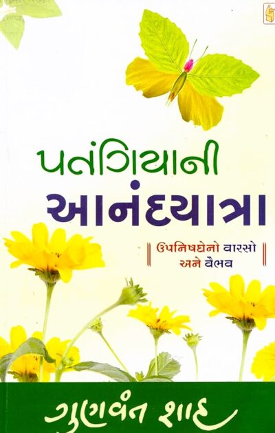 PATANGITYANI ANADYATRA