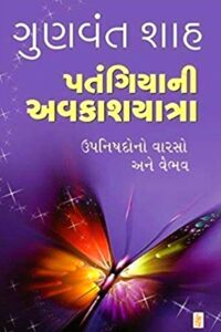 PATANGITYANI AVAKASHYATRA